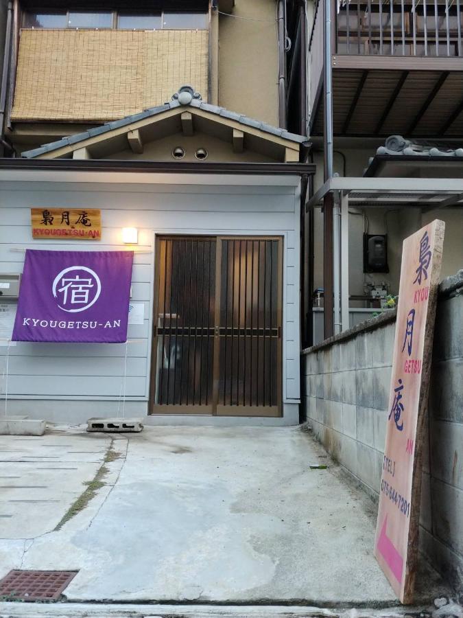 Kyougetsu-An Kyoto Ngoại thất bức ảnh